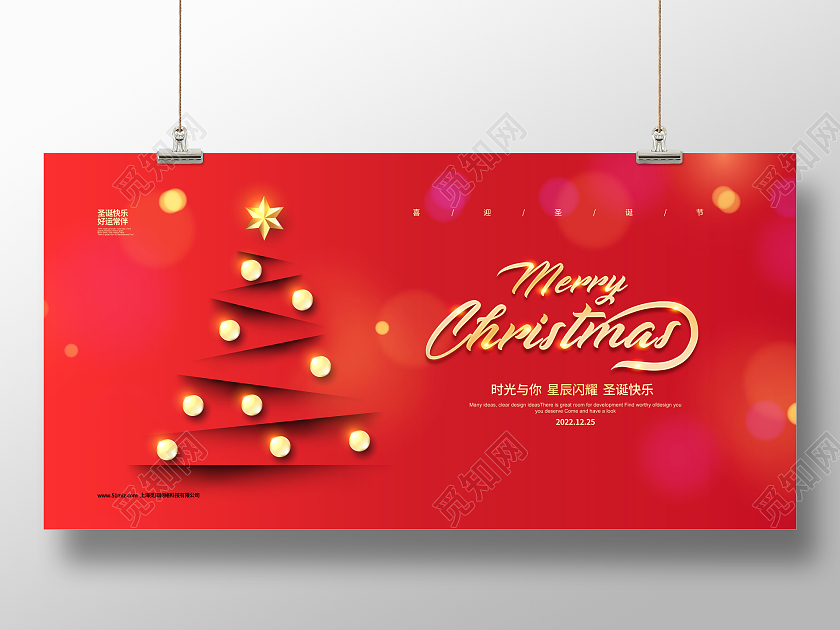 喜庆简约2022喜迎圣诞圣诞节宣传展板设计