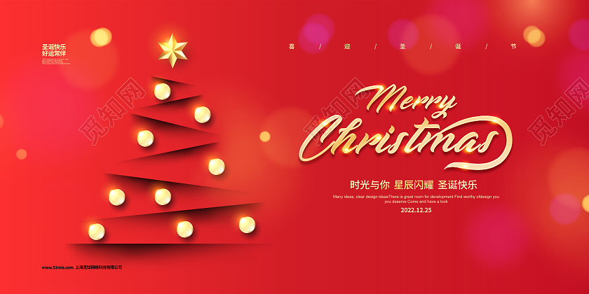 喜庆简约2022喜迎圣诞圣诞节宣传展板设计