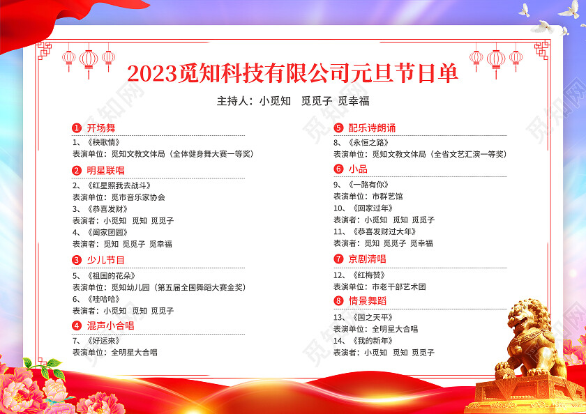 红蓝色简约水彩风恭贺新禧兔年大吉2023元旦节目单