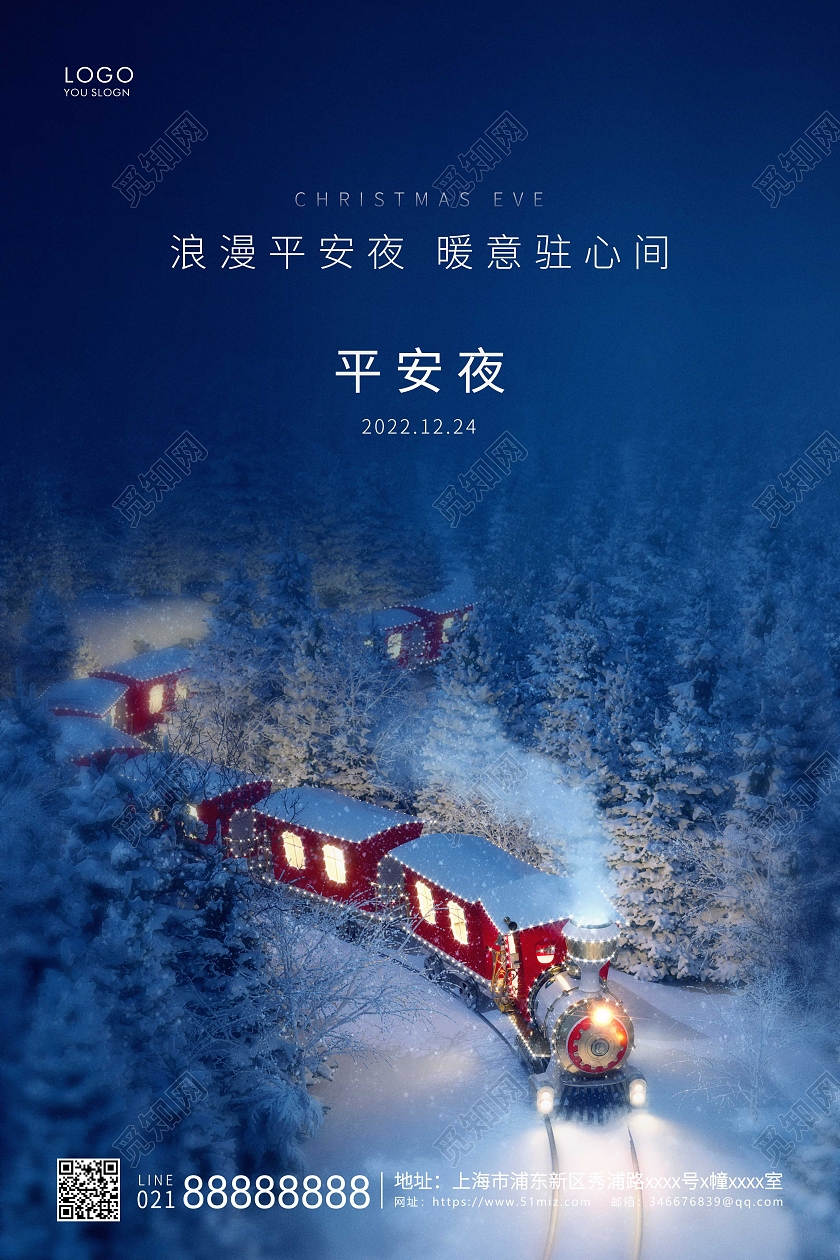 蓝色简约平安夜宣传海报平安夜