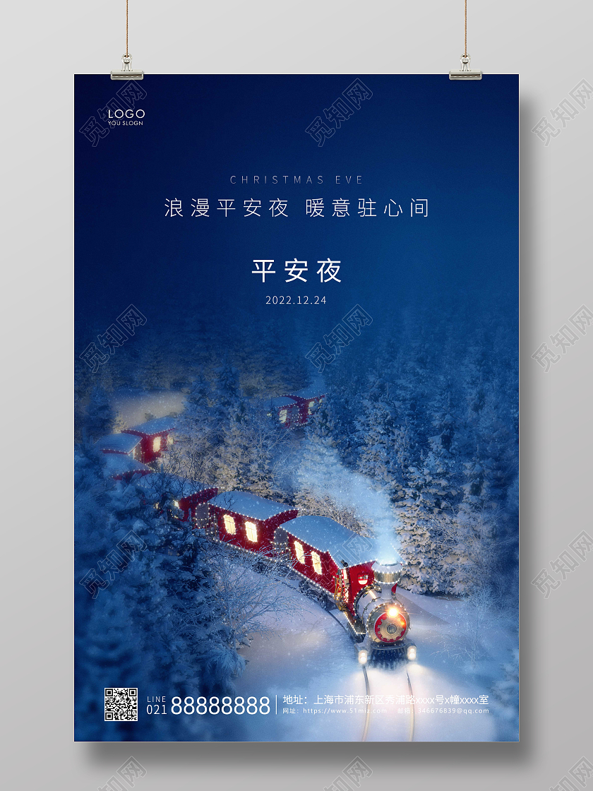 蓝色简约平安夜宣传海报平安夜