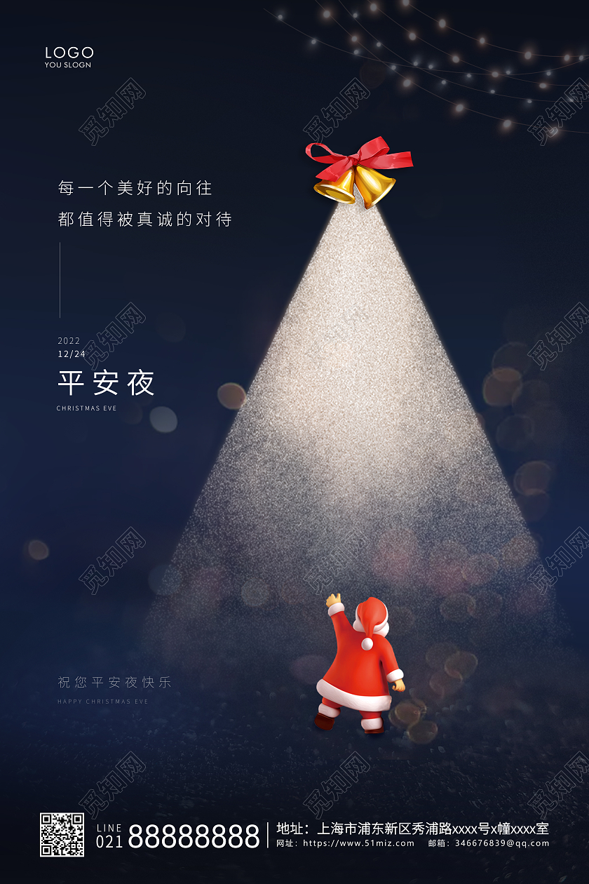 蓝色简约平安夜宣传海报平安夜