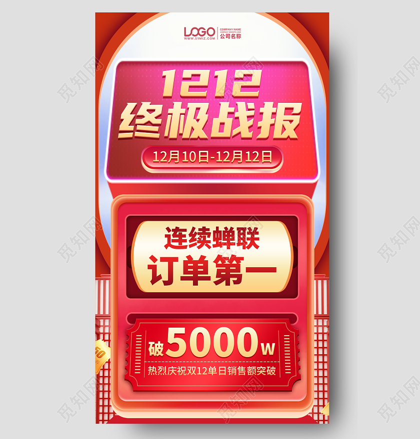 双十二贺报喜报业绩手机海报