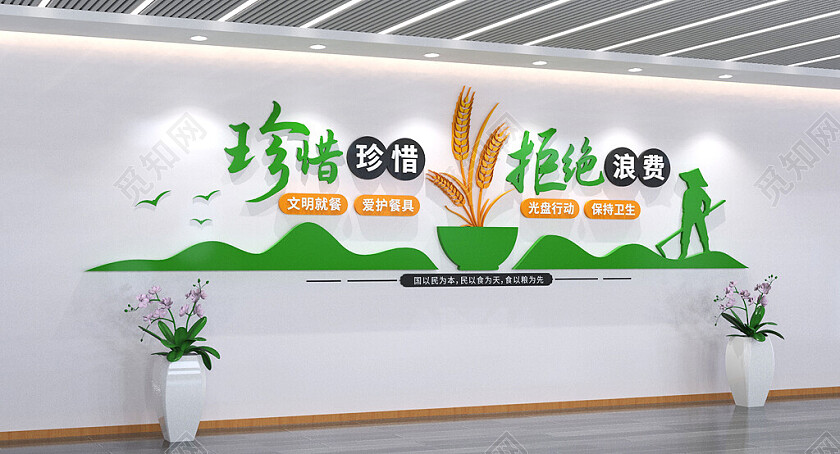 校园食堂文化墙节约粮食文化墙3D文化墙