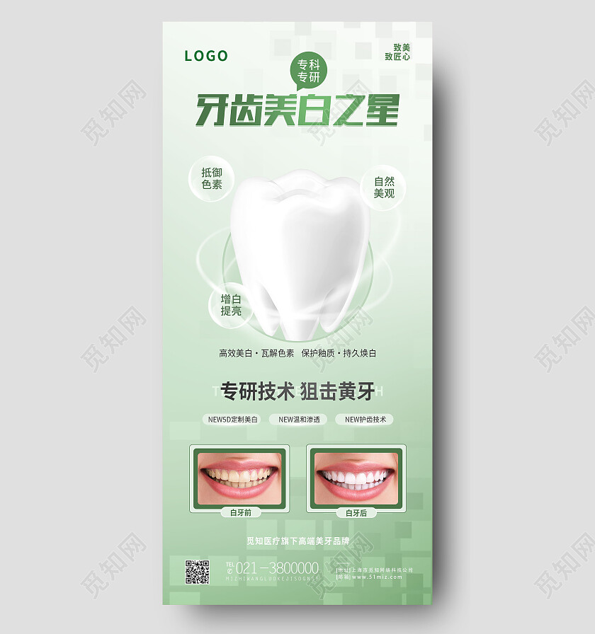 绿色简约牙齿美白之星口腔手机宣传海报