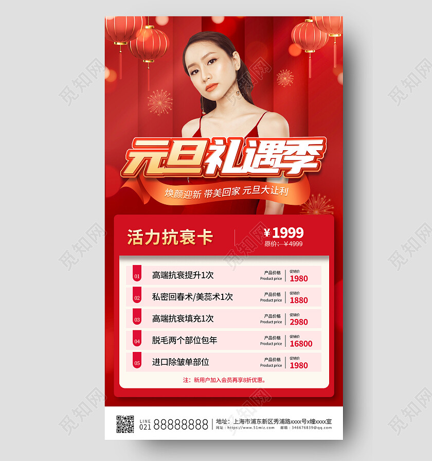 红色烫金2023元旦美容手机文案海报