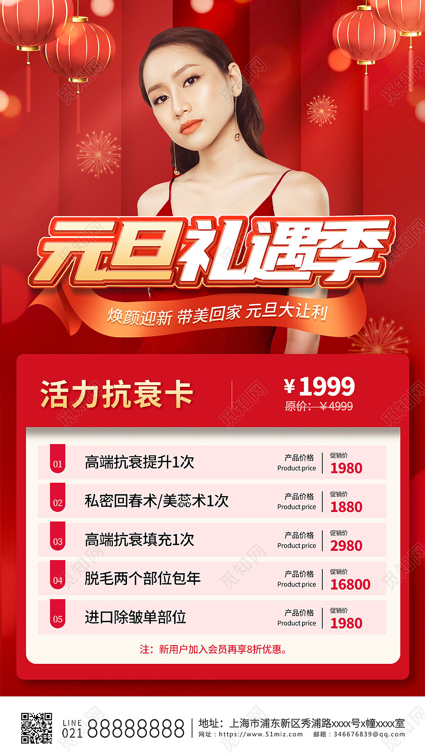 红色烫金2023元旦美容手机文案海报