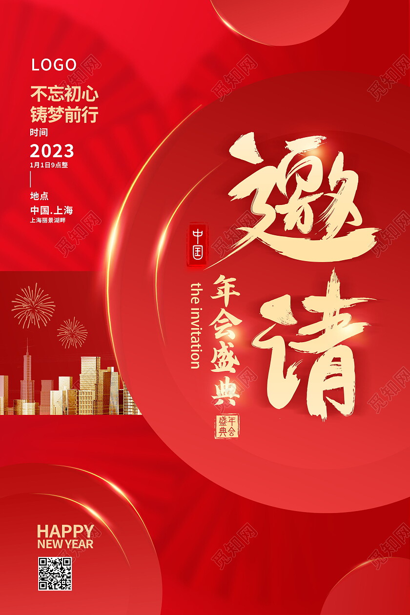红色大气不忘初心筑梦前行年会盛典邀请函海报设计