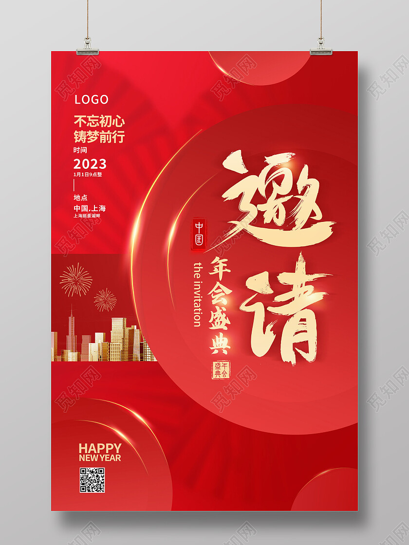 红色大气不忘初心筑梦前行年会盛典邀请函海报设计
