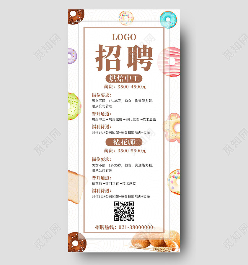 白色花纹烘焙面包甜品甜食招聘手机海报背景招聘手机文案海报