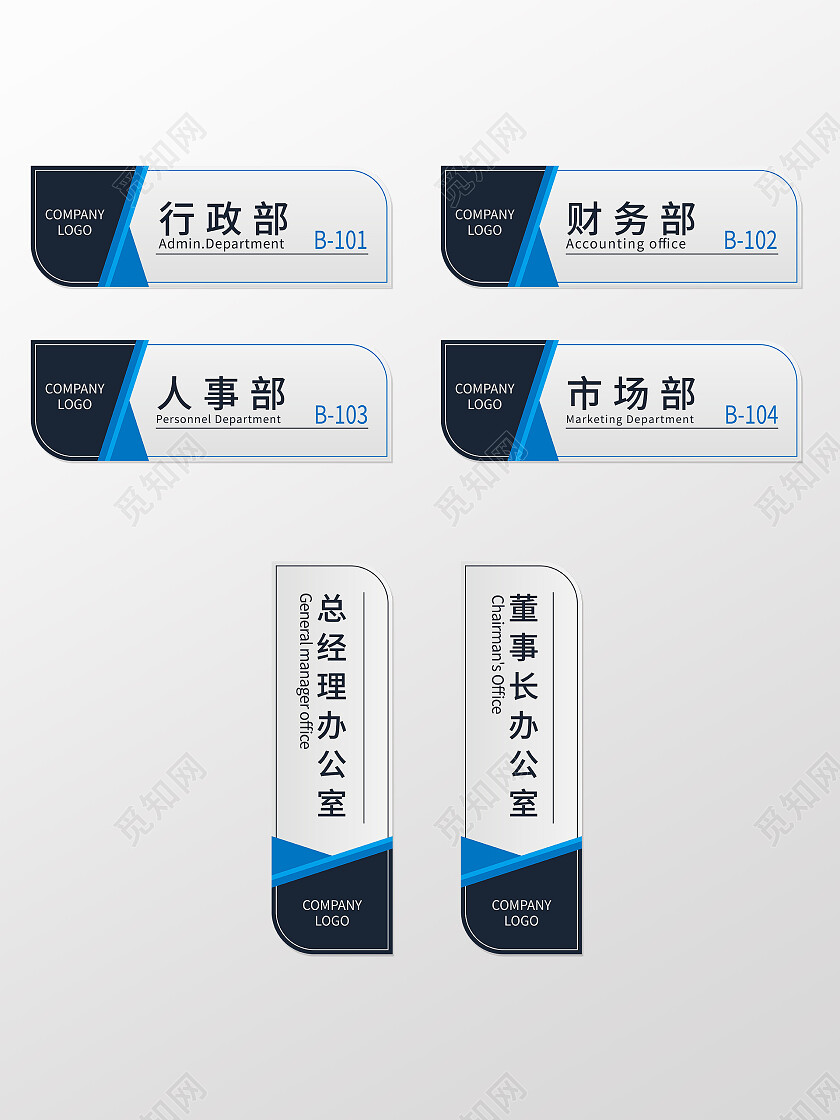 蓝色简约公司门牌设计办公室门牌导视牌标牌门牌