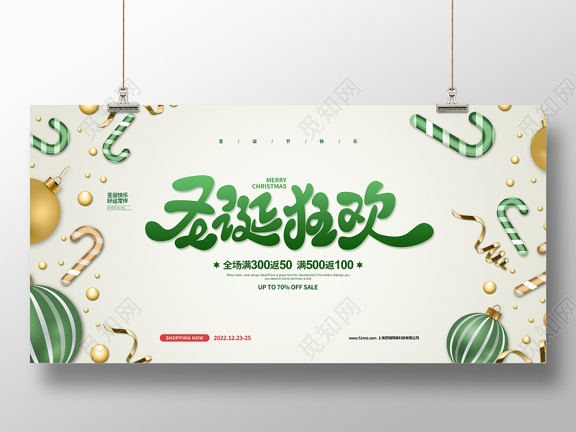 清新简约2022圣诞狂欢圣诞节促销宣传展板设计