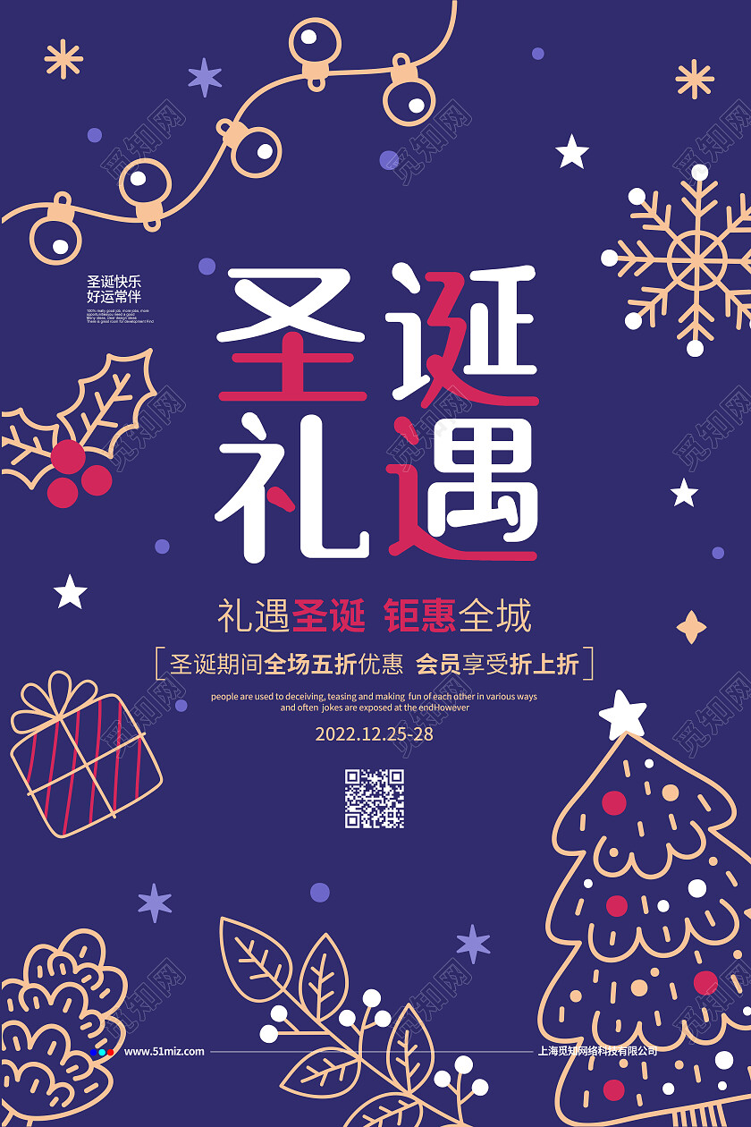 手绘简约2022喜迎圣诞圣诞节促销宣传海报设计