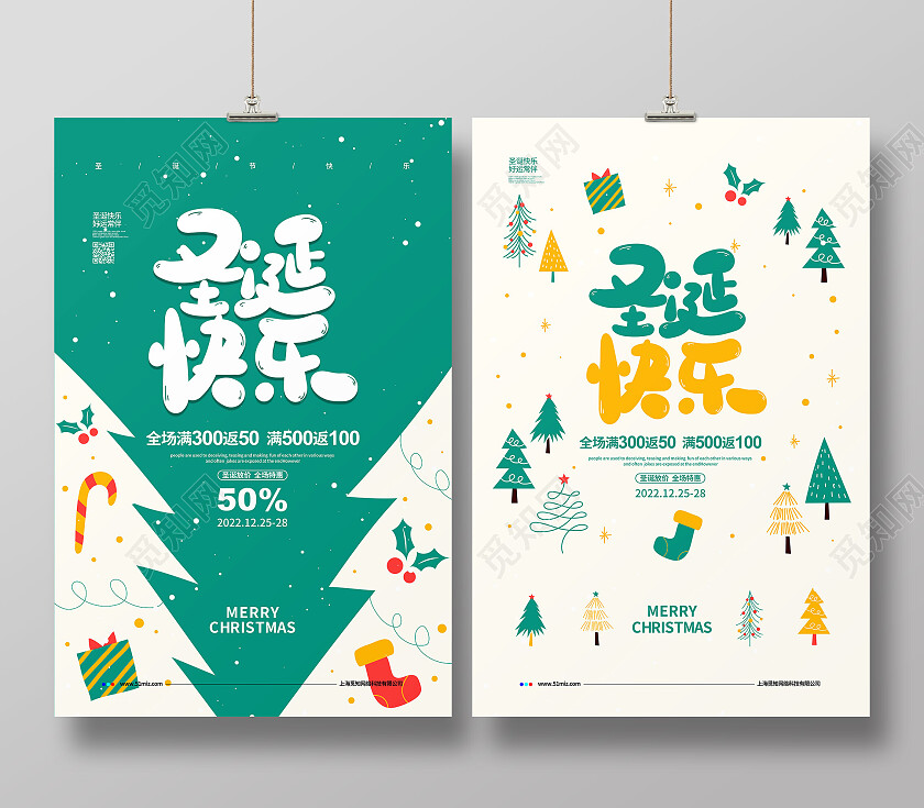 手绘简约2022圣诞快乐圣诞节促销宣传海报设计