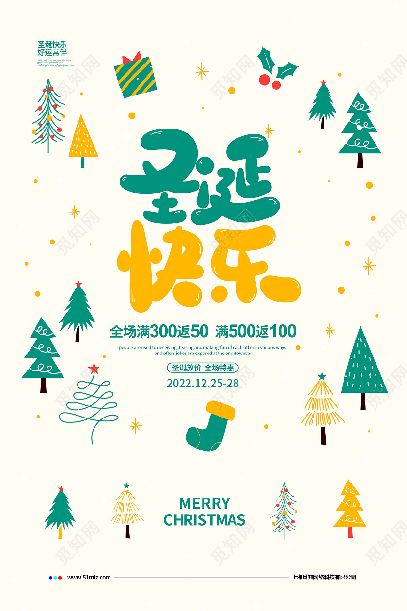 手绘简约2022圣诞快乐圣诞节促销宣传海报设计