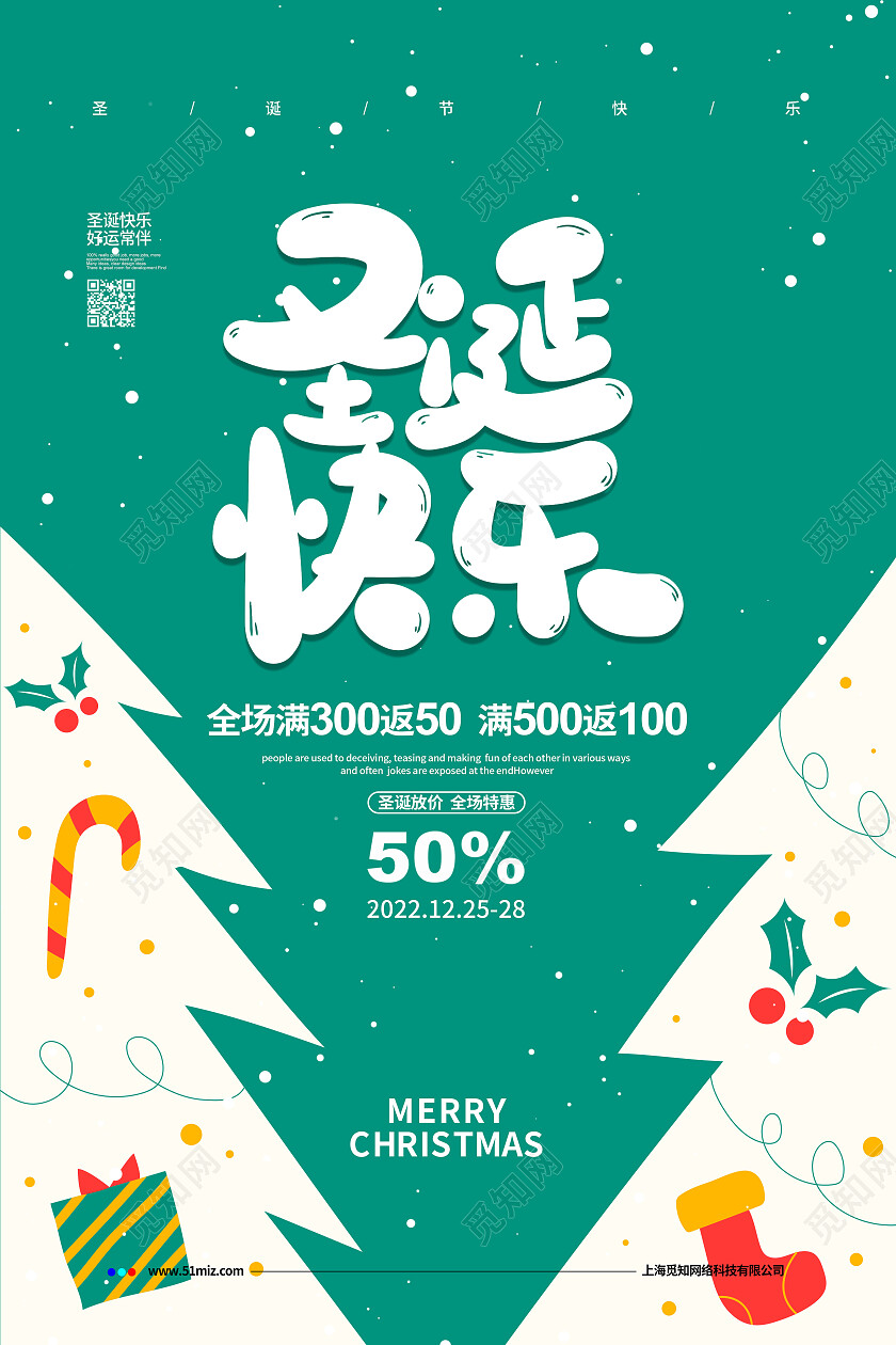 手绘简约2022圣诞快乐圣诞节促销宣传海报设计