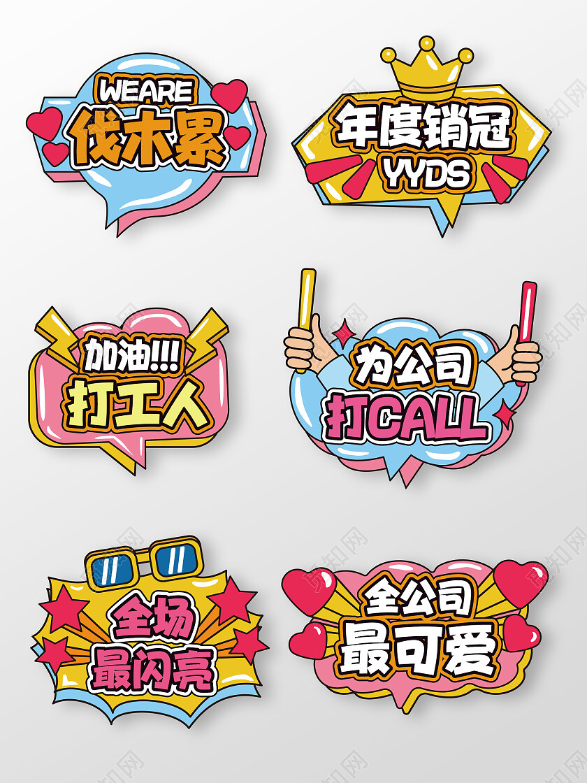 2023年会手持牌公司聚会手举牌拍照道具公司年会手举牌