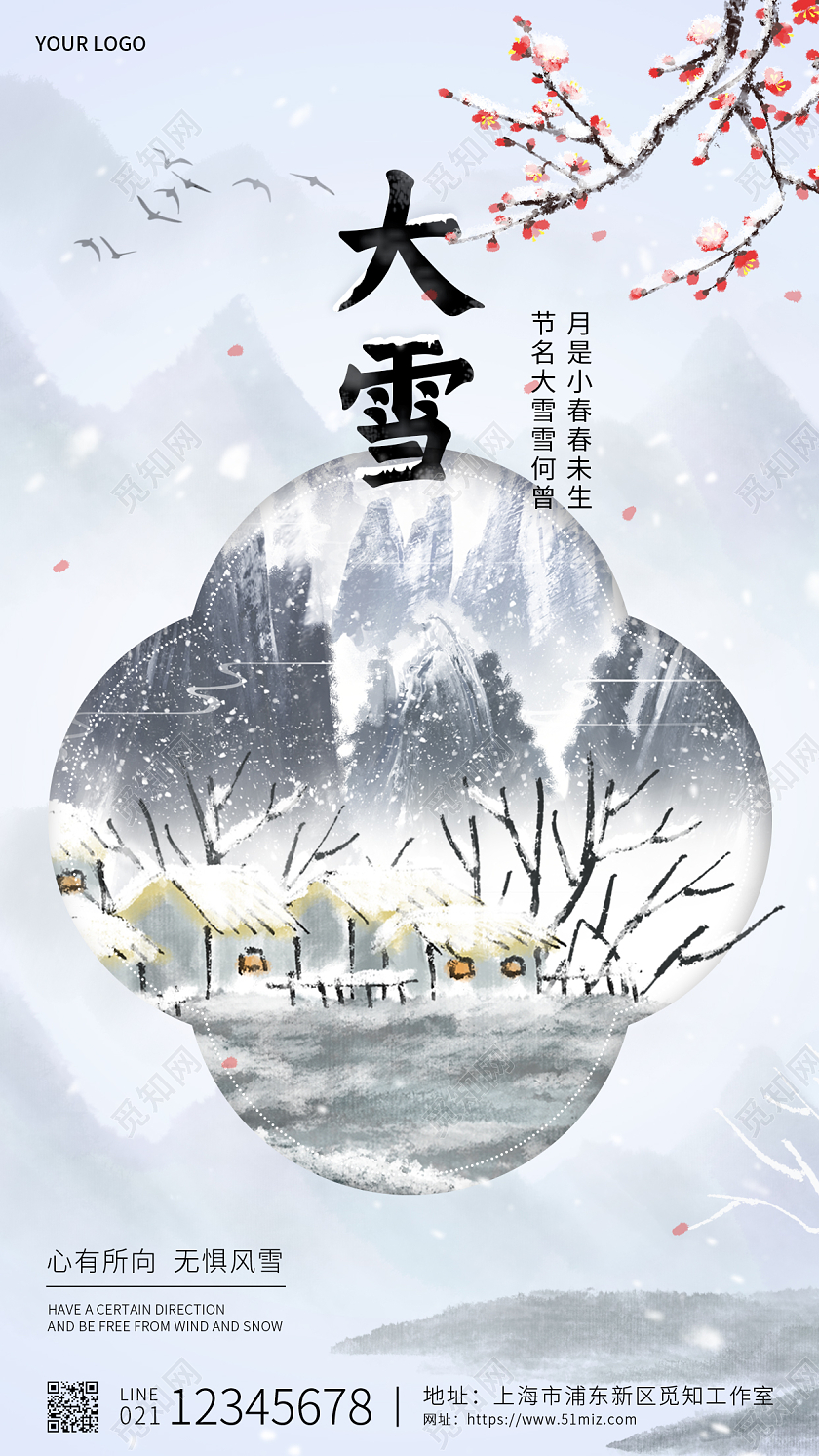 灰白水墨国潮大雪节气大雪手机宣传海报