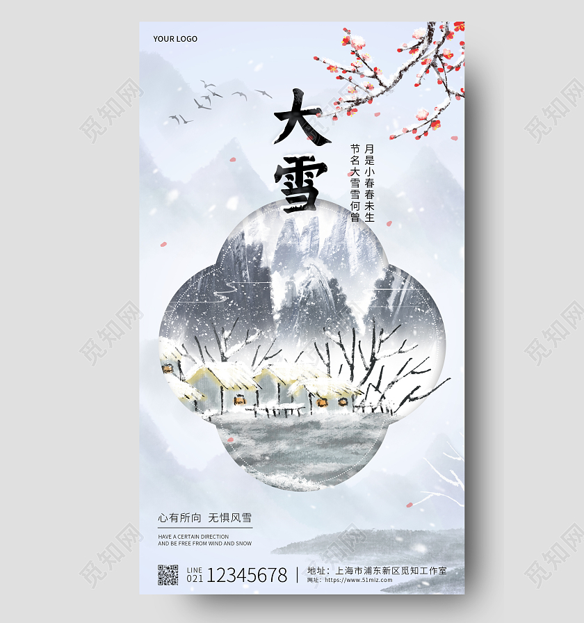 灰白水墨国潮大雪节气大雪手机宣传海报