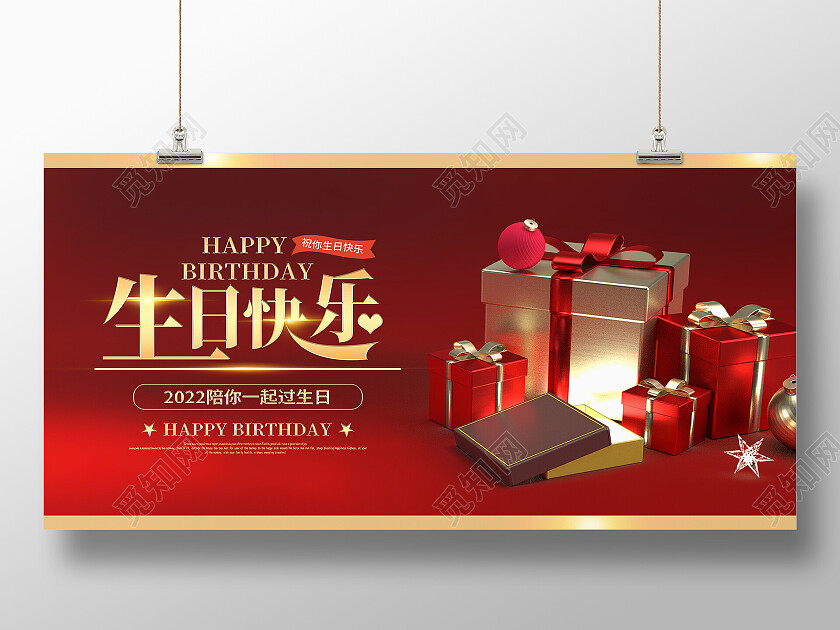 红色金色简约生日快乐生日展板