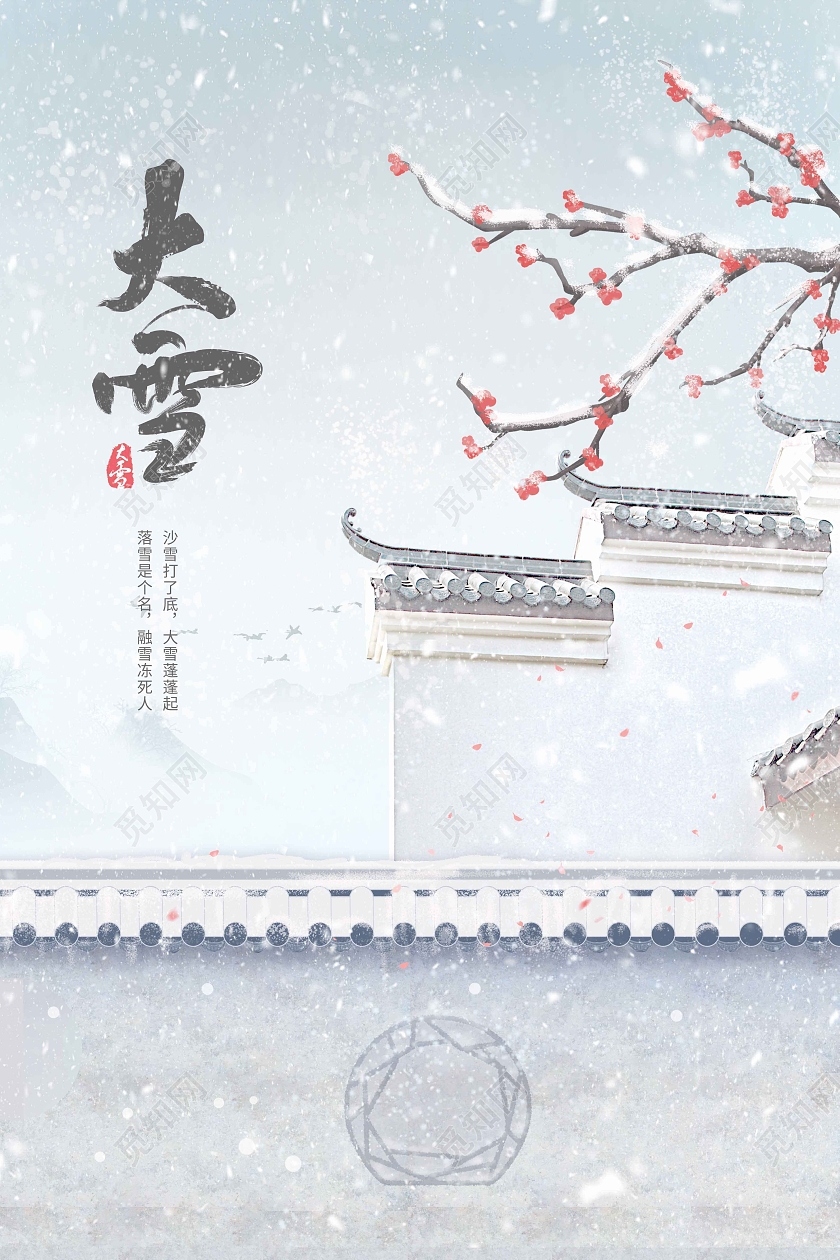 中国风大雪节日宣传海报