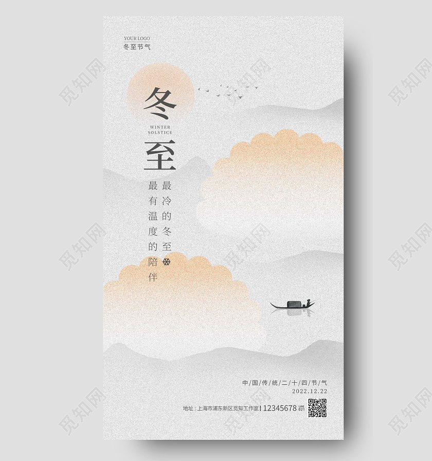 灰色简约风冬至手机宣传海报节气海报