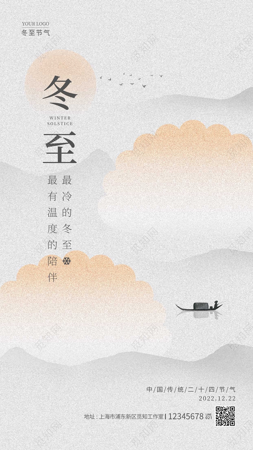 灰色简约风冬至手机宣传海报节气海报