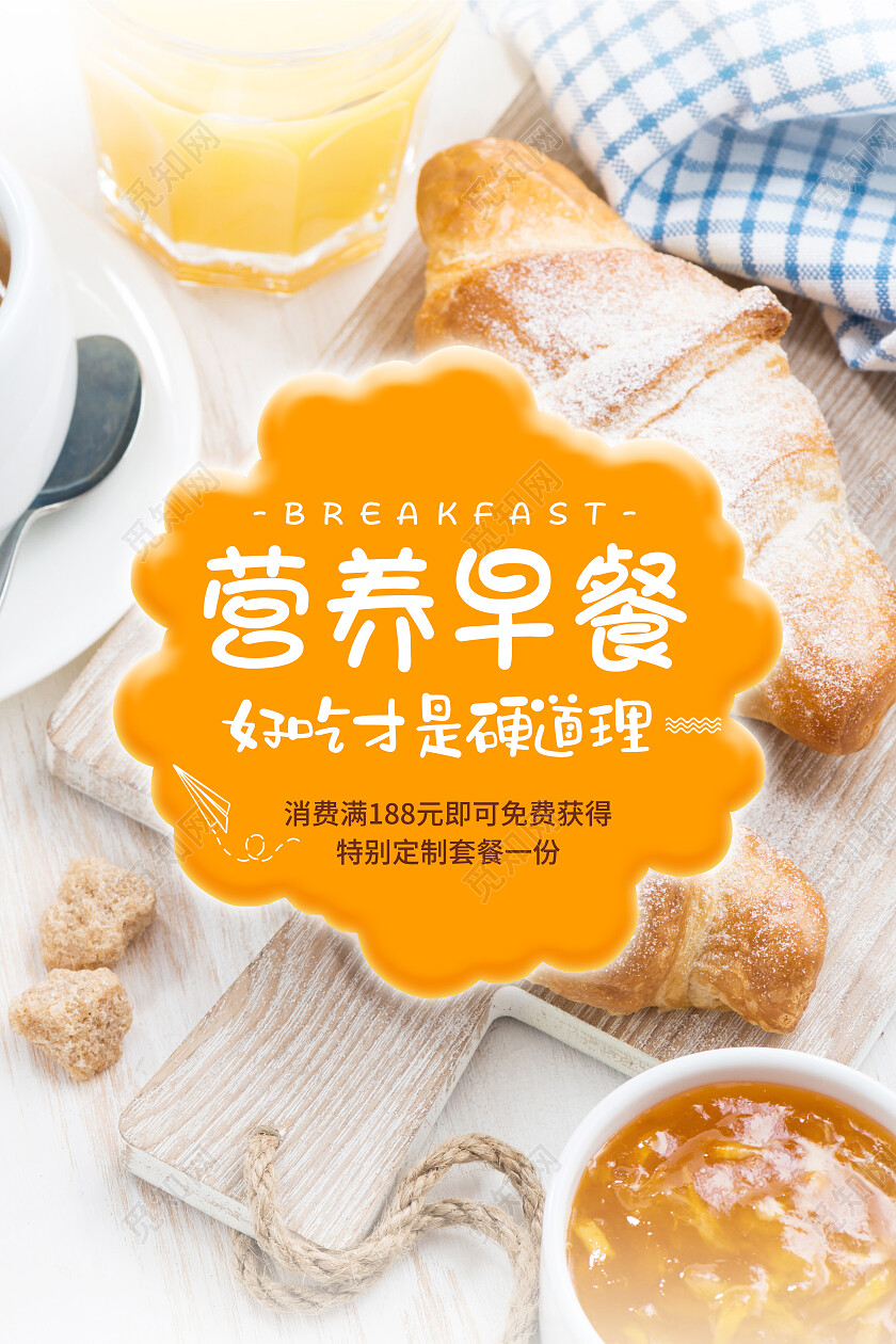 实拍风简约营养早餐宣传海报菜单