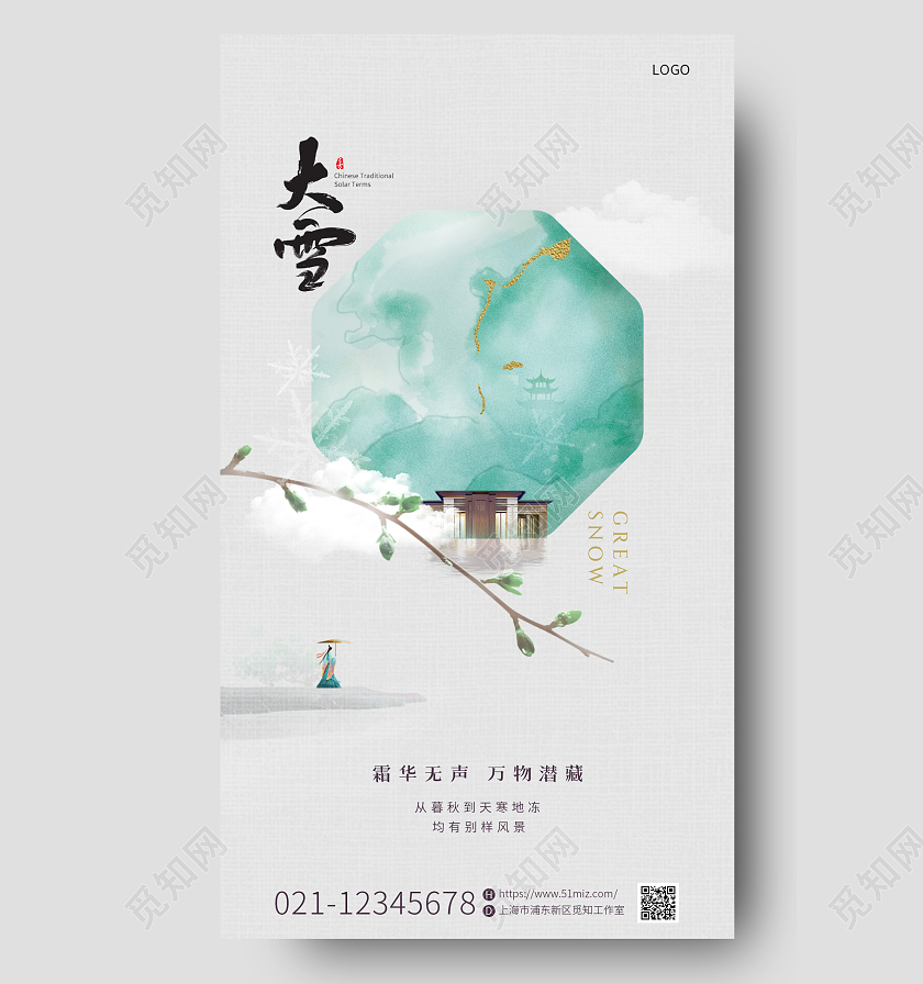 水墨渐变新中式二十四节气大雪地产手机宣传海报