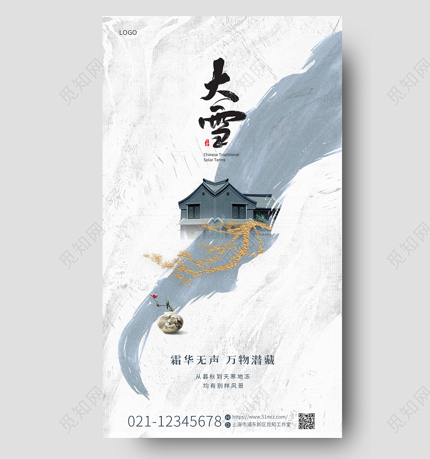 水墨渐变新中式二十四节气大雪地产手机宣传海报