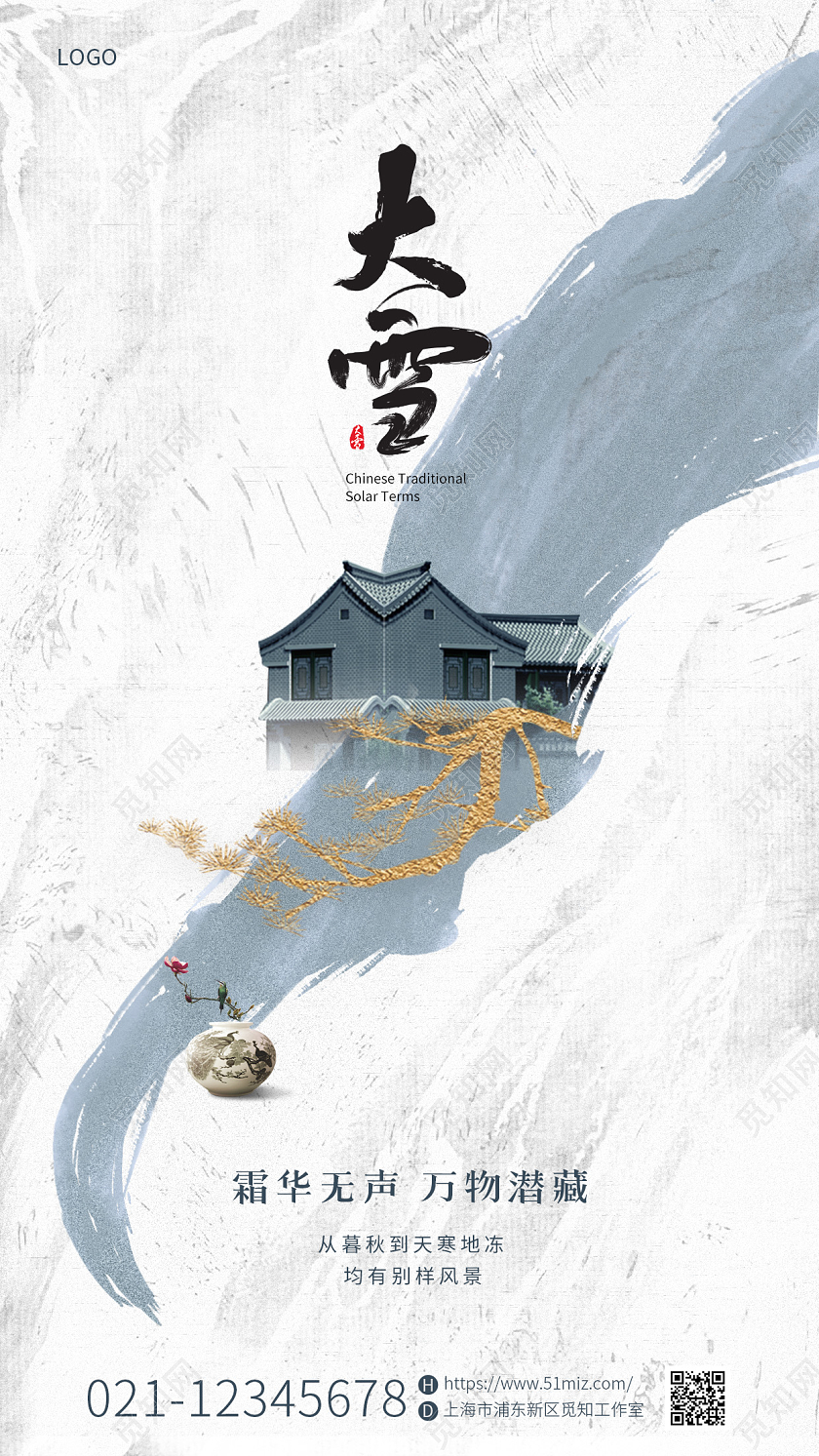 水墨渐变新中式二十四节气大雪地产手机宣传海报