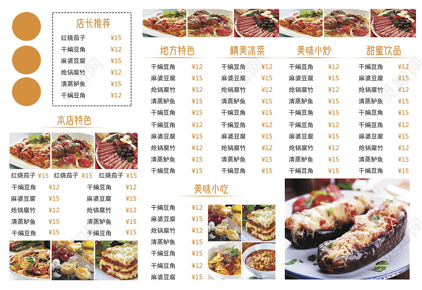 黄色简约中式风美食菜单菜单三折页