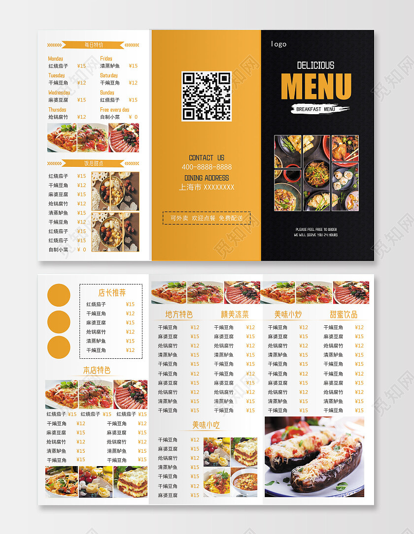 黄色简约中式风美食菜单菜单三折页