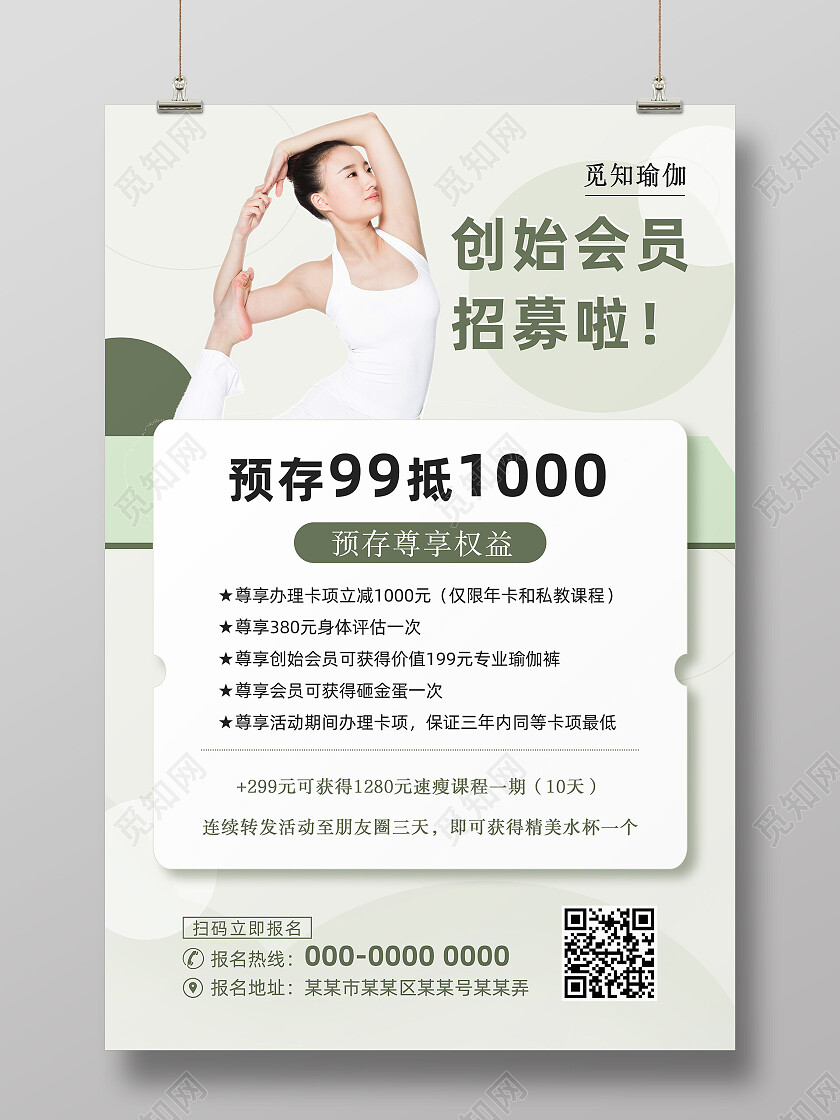 绿色简约瑜珈会员招募瑜伽海报
