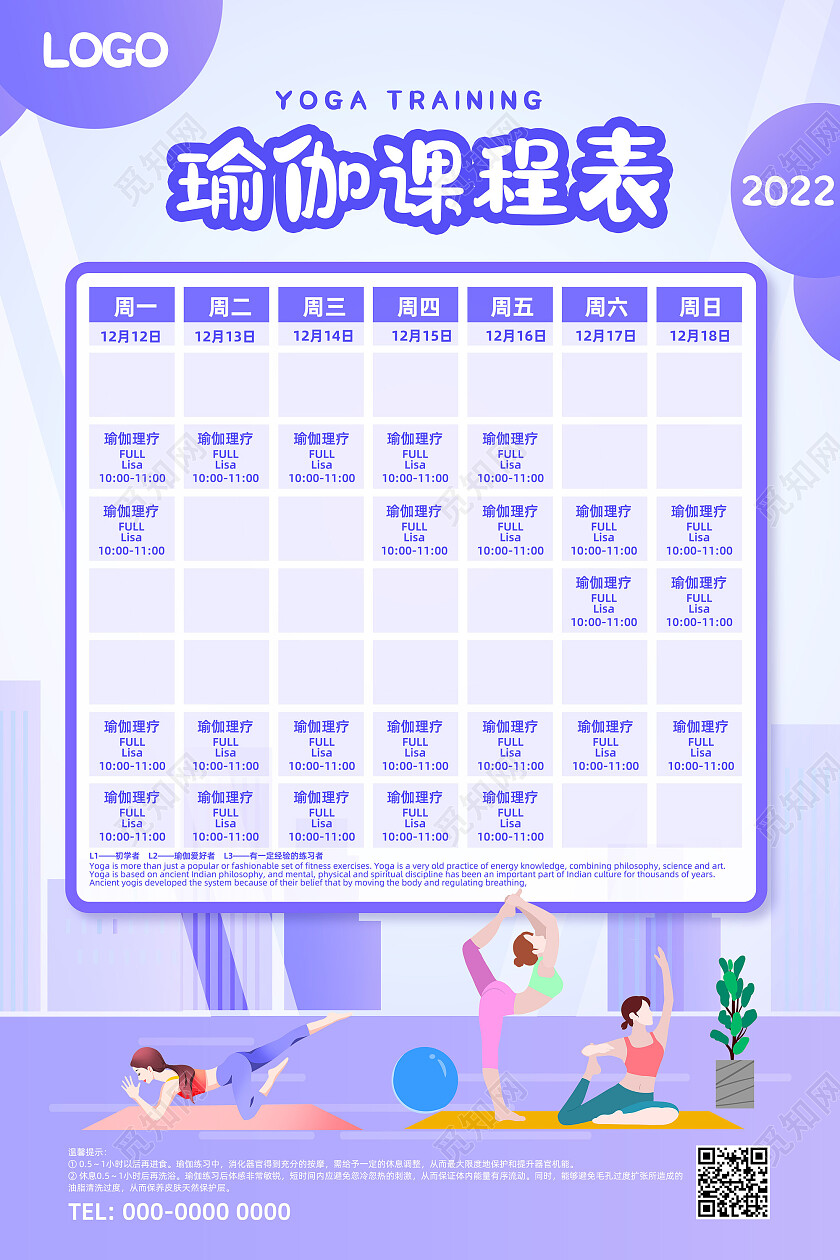 紫色手绘插画瑜伽课程表瑜伽海报