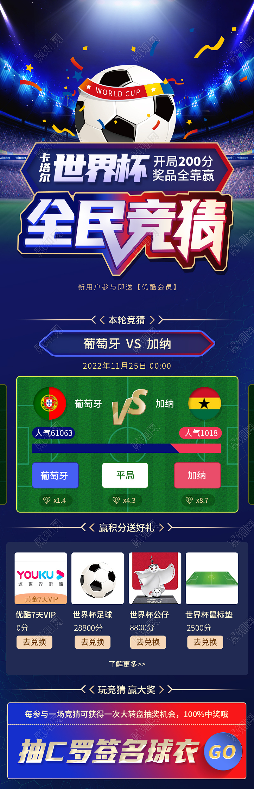 蓝色扁平风卡塔尔世界杯全民竞猜手机长图