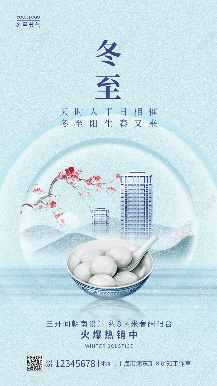 蓝色简约风冬至冬至地产宣传海报冬至地产手机宣传海报地产海报