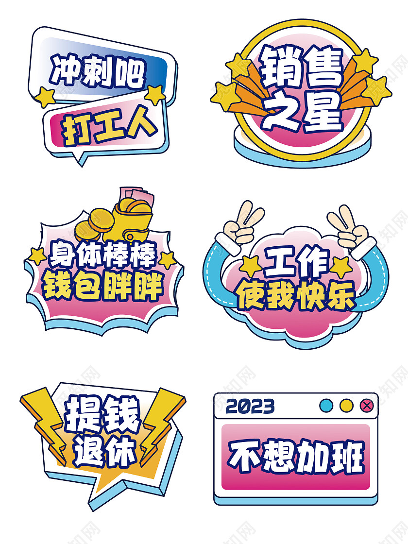 手绘风2023公司年会手举牌公司聚会拍照手举牌拍照道具手持牌