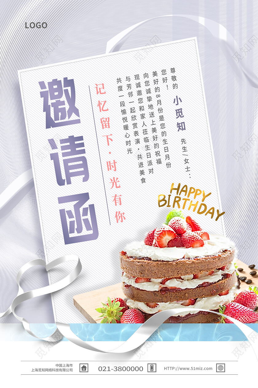 白色简约邀请函生日邀请函海报