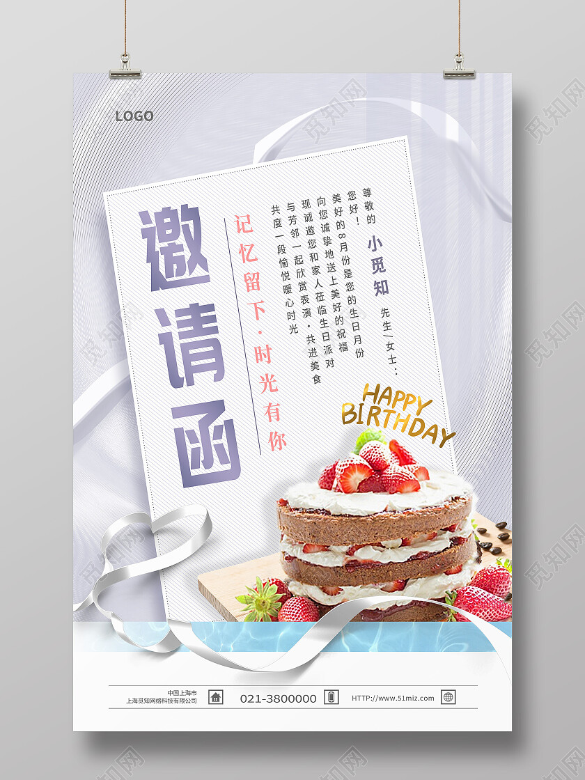 白色简约邀请函生日邀请函海报