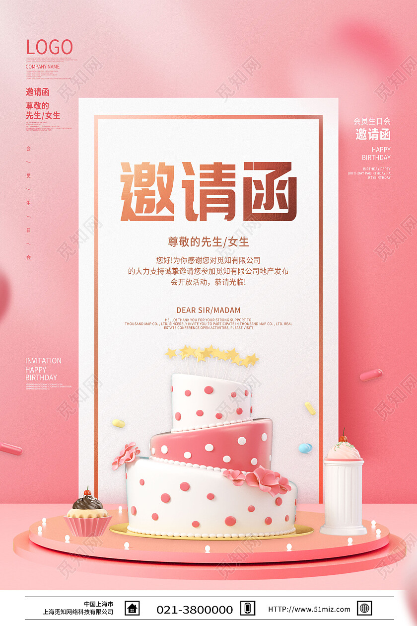 红色简约邀请函生日邀请函海报