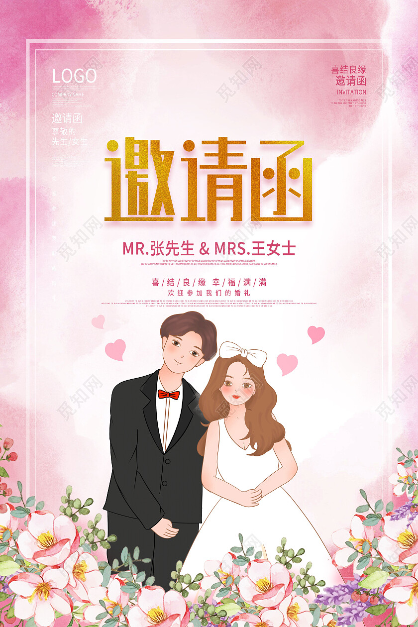 红色水彩渐变邀请函婚礼邀请函海报