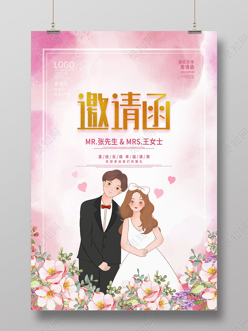 红色水彩渐变邀请函婚礼邀请函海报