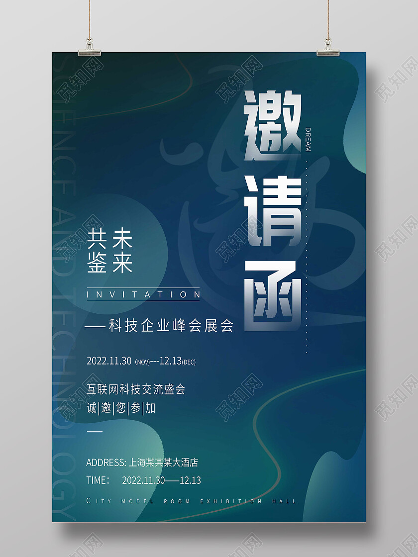 墨绿色流体简约邀请函生日邀请函海报