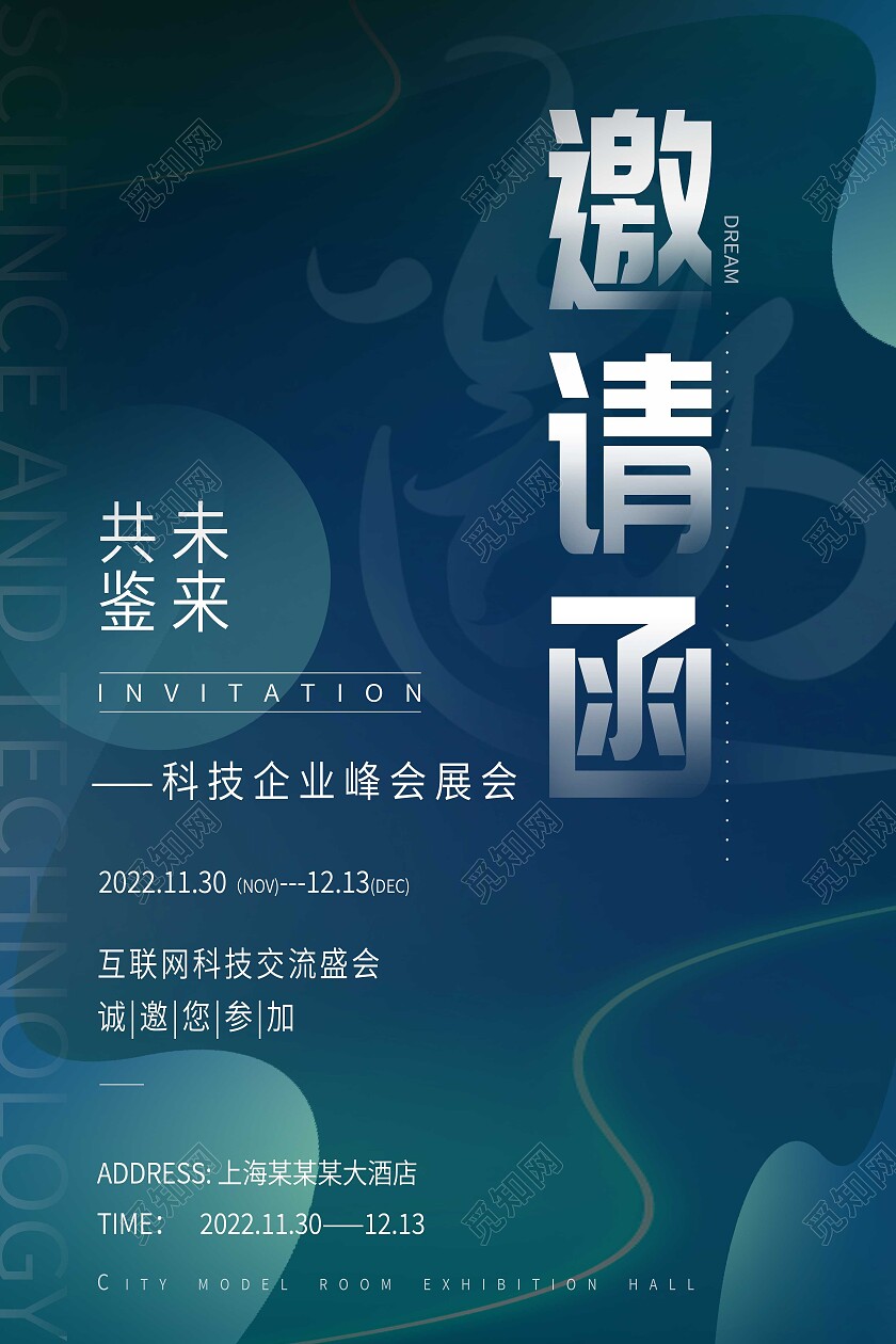 墨绿色流体简约邀请函生日邀请函海报