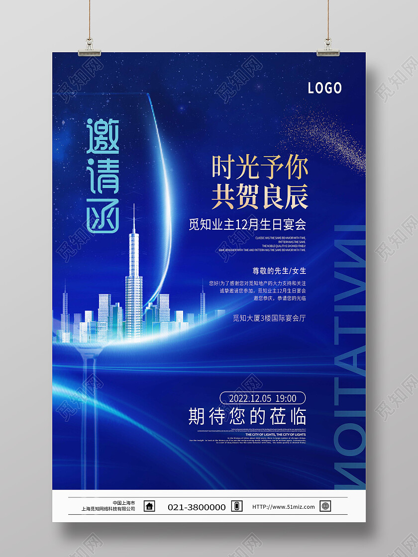 蓝色简约邀请函生日邀请函海报