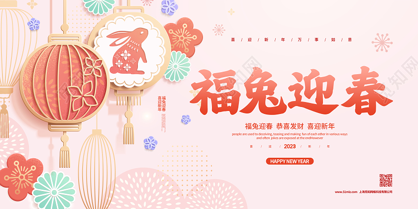 粉色剪纸2023福兔迎春元旦新年兔年宣传展板设计