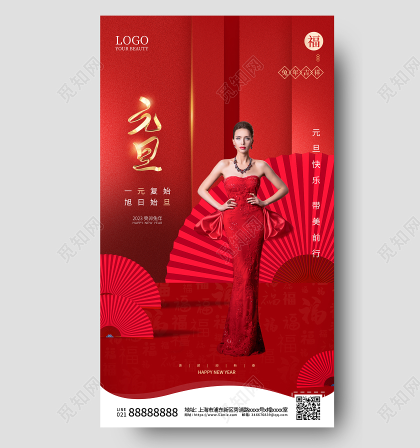 红色简约新年2023元旦医美美容手活动机宣传海报