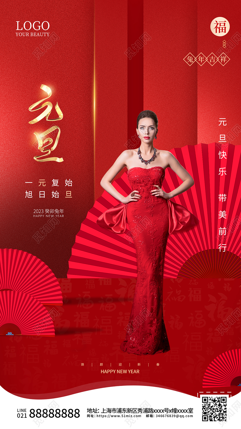 红色简约新年2023元旦医美美容手活动机宣传海报