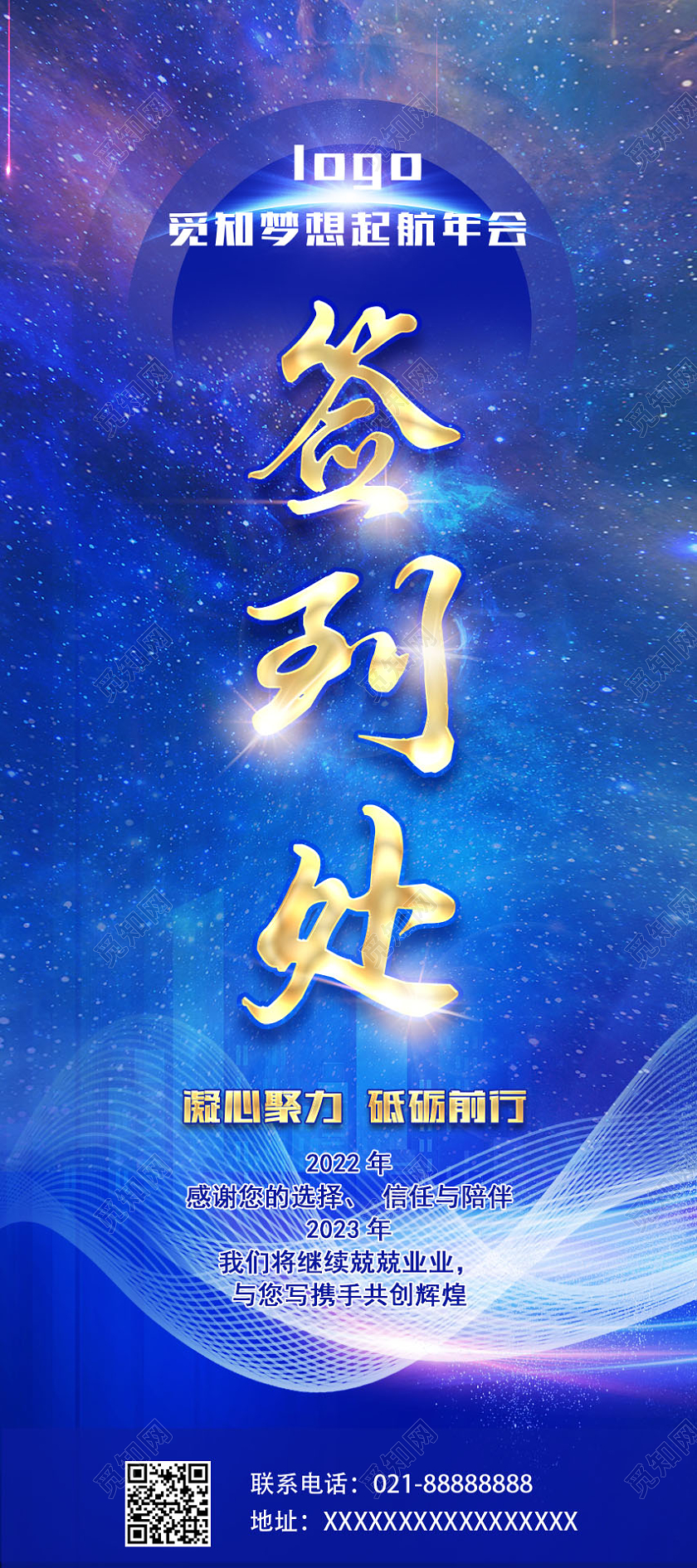 蓝色渐变光效简约风签到处年会签到处展架2023年会签到处展架